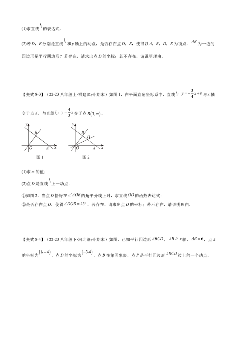 专题04一次函数（考点清单，5考点梳理+8题型解读）学生版_初中数学_八年级数学下册（人教版）_期末专项复习-U276_2025版