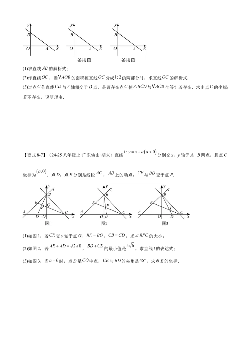 专题04一次函数（考点清单，5考点梳理+8题型解读）学生版_初中数学_八年级数学下册（人教版）_期末专项复习-U276_2025版
