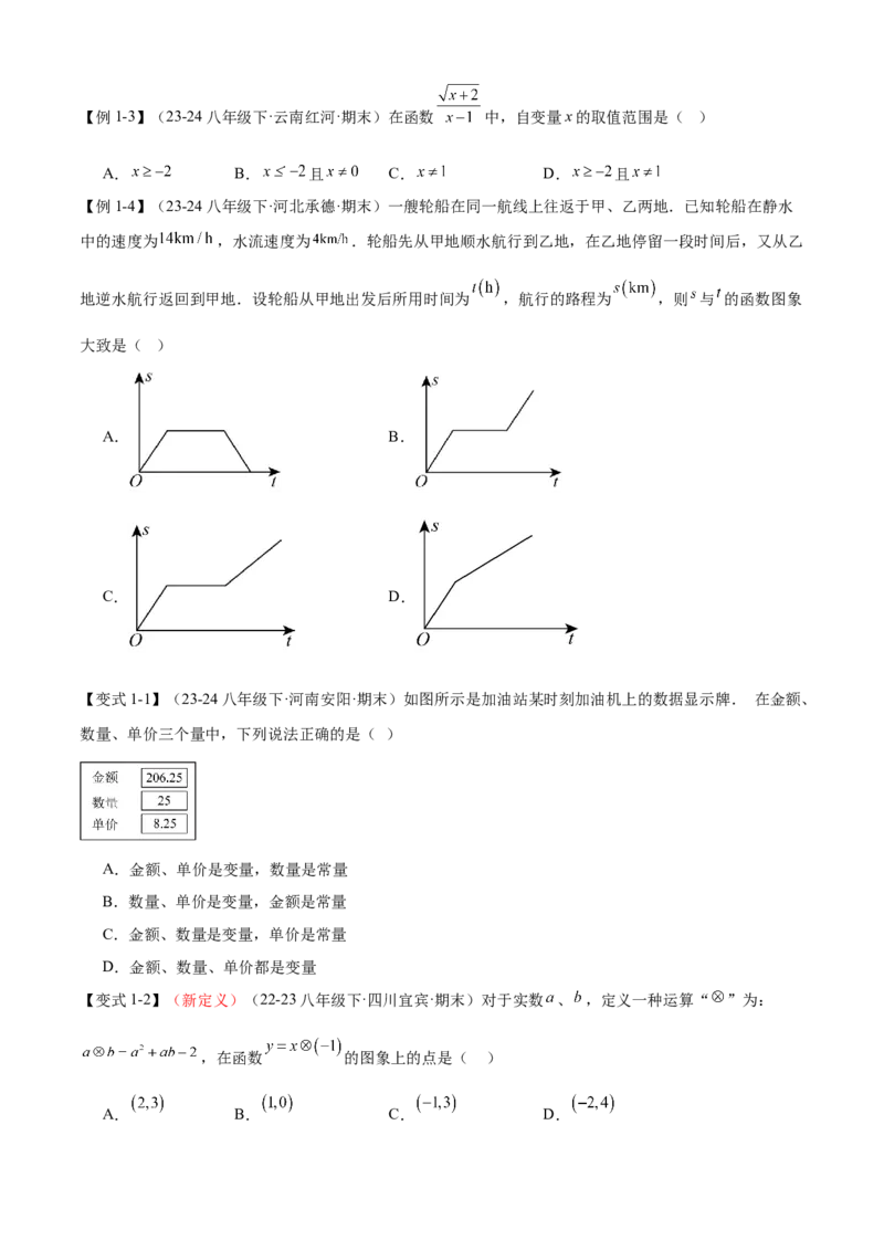 专题04一次函数（考点清单，5考点梳理+8题型解读）学生版_初中数学_八年级数学下册（人教版）_期末专项复习-U276_2025版