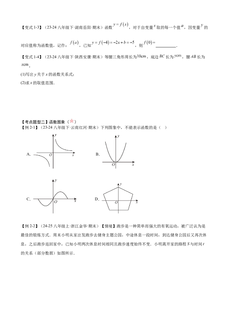专题04一次函数（考点清单，5考点梳理+8题型解读）学生版_初中数学_八年级数学下册（人教版）_期末专项复习-U276_2025版