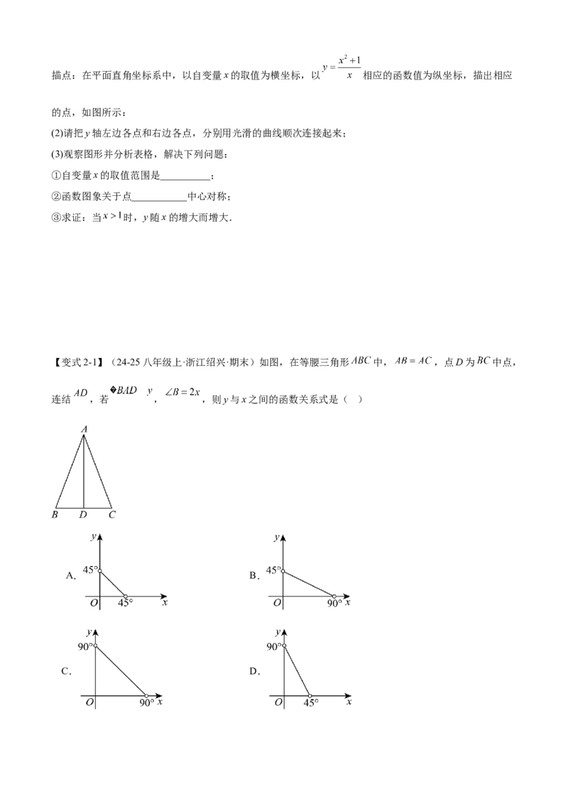 专题04一次函数（考点清单，5考点梳理+8题型解读）学生版_初中数学_八年级数学下册（人教版）_期末专项复习-U276_2025版