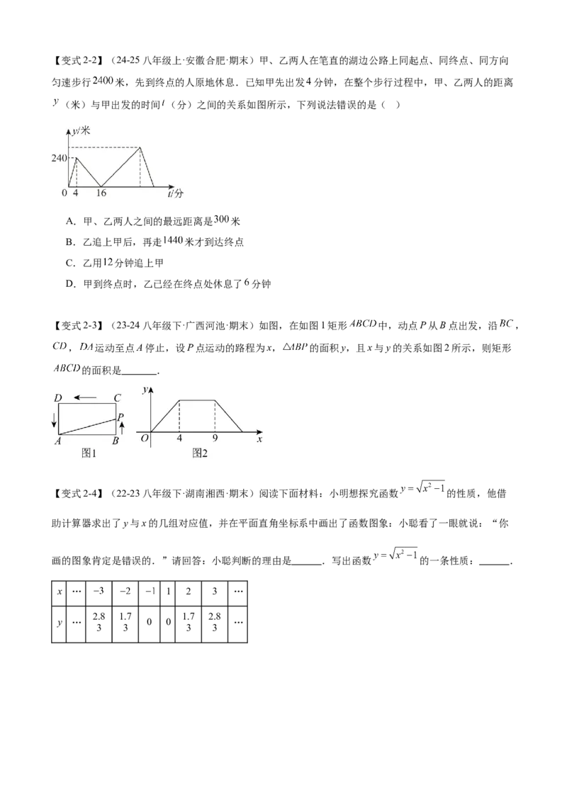 专题04一次函数（考点清单，5考点梳理+8题型解读）学生版_初中数学_八年级数学下册（人教版）_期末专项复习-U276_2025版