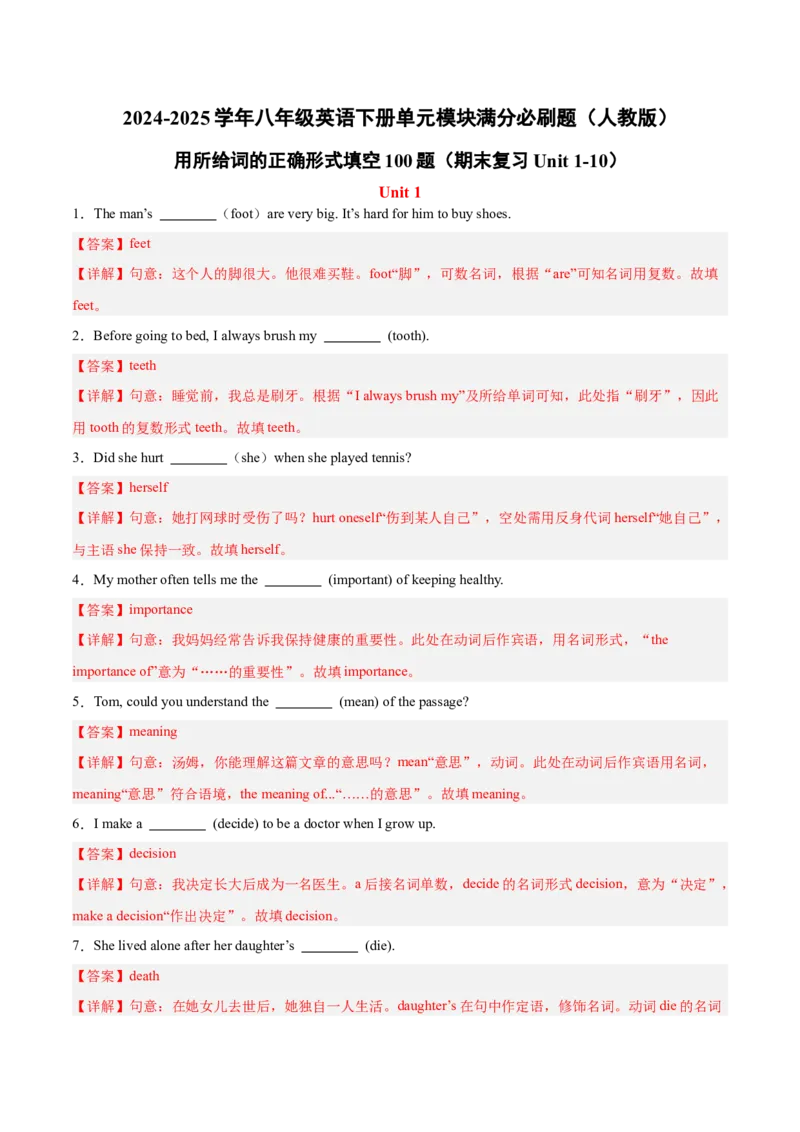 用所给词的正确形式填空100题（期末复习Unit1-10）（教师版）（人教版）_新人教八下资料包_00、更新资料3月16日_单元模块满分必刷题-U213