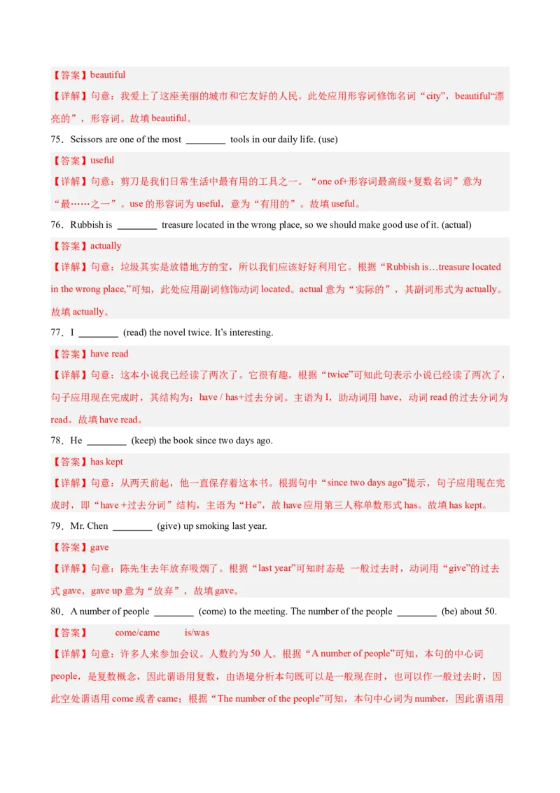 用所给词的正确形式填空100题（期末复习Unit1-10）（教师版）（人教版）_新人教八下资料包_00、更新资料3月16日_单元模块满分必刷题-U213