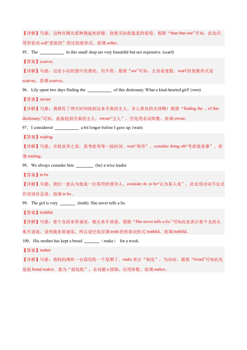 用所给词的正确形式填空100题（期末复习Unit1-10）（教师版）（人教版）_新人教八下资料包_00、更新资料3月16日_单元模块满分必刷题-U213