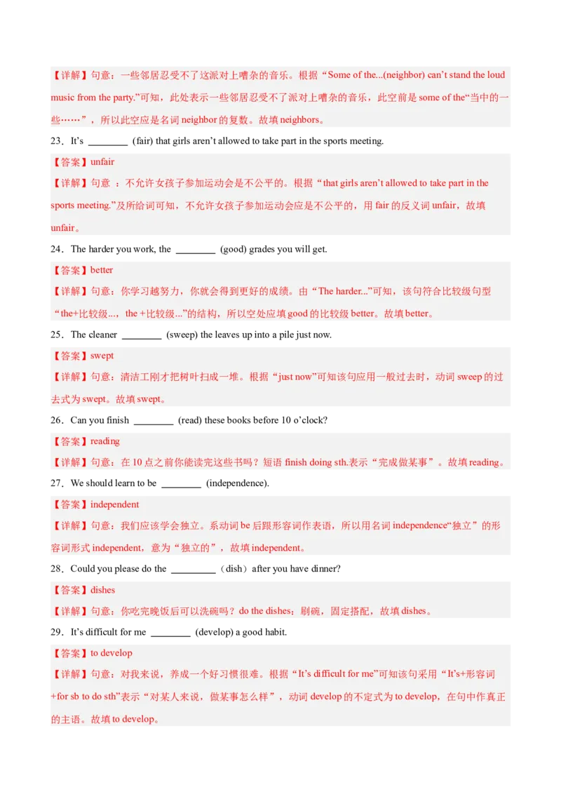 用所给词的正确形式填空100题（期末复习Unit1-10）（教师版）（人教版）_新人教八下资料包_00、更新资料3月16日_单元模块满分必刷题-U213