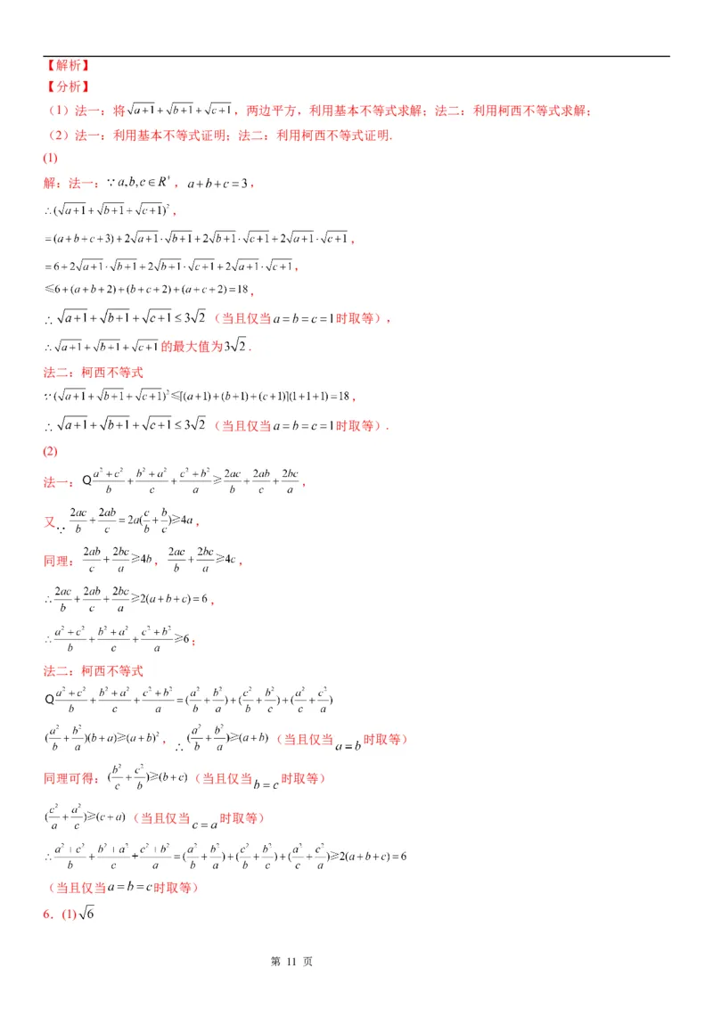 微专题利用基本不等式解决实际问题学案&mdash;&mdash;2023届高考数学一轮《考点&middot;题型&middot;技巧》精讲与精练_2.2025数学总复习_赠品通用版（老高考）复习资料_一轮复习