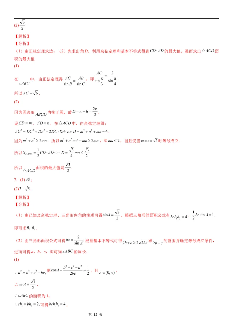 微专题利用基本不等式解决实际问题学案&mdash;&mdash;2023届高考数学一轮《考点&middot;题型&middot;技巧》精讲与精练_2.2025数学总复习_赠品通用版（老高考）复习资料_一轮复习