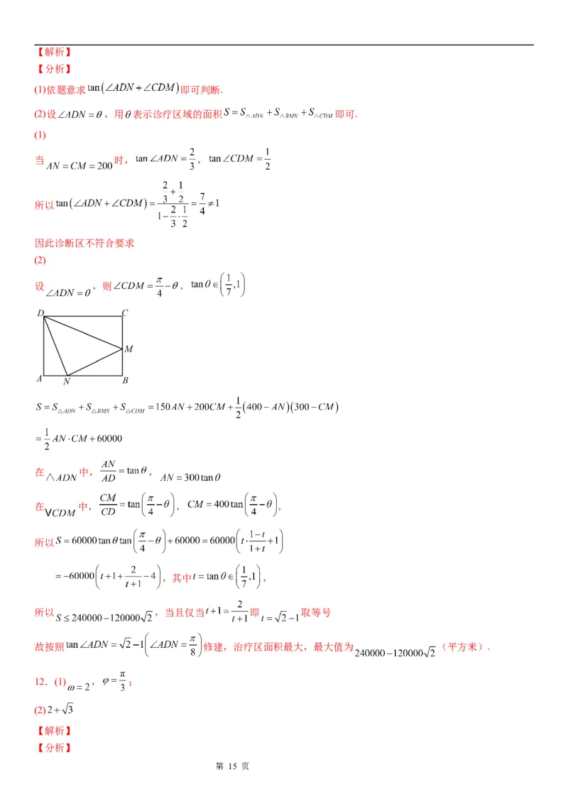 微专题利用基本不等式解决实际问题学案&mdash;&mdash;2023届高考数学一轮《考点&middot;题型&middot;技巧》精讲与精练_2.2025数学总复习_赠品通用版（老高考）复习资料_一轮复习