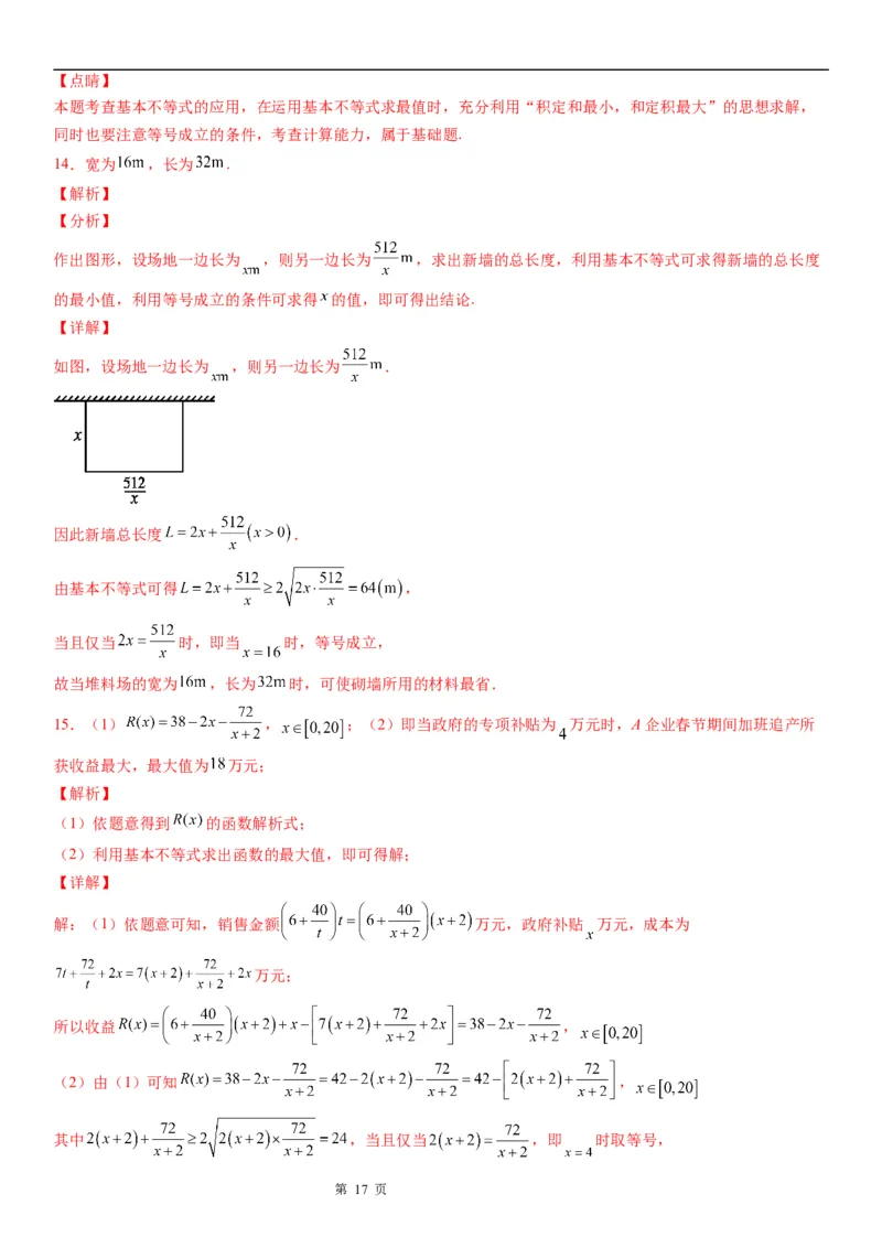 微专题利用基本不等式解决实际问题学案&mdash;&mdash;2023届高考数学一轮《考点&middot;题型&middot;技巧》精讲与精练_2.2025数学总复习_赠品通用版（老高考）复习资料_一轮复习
