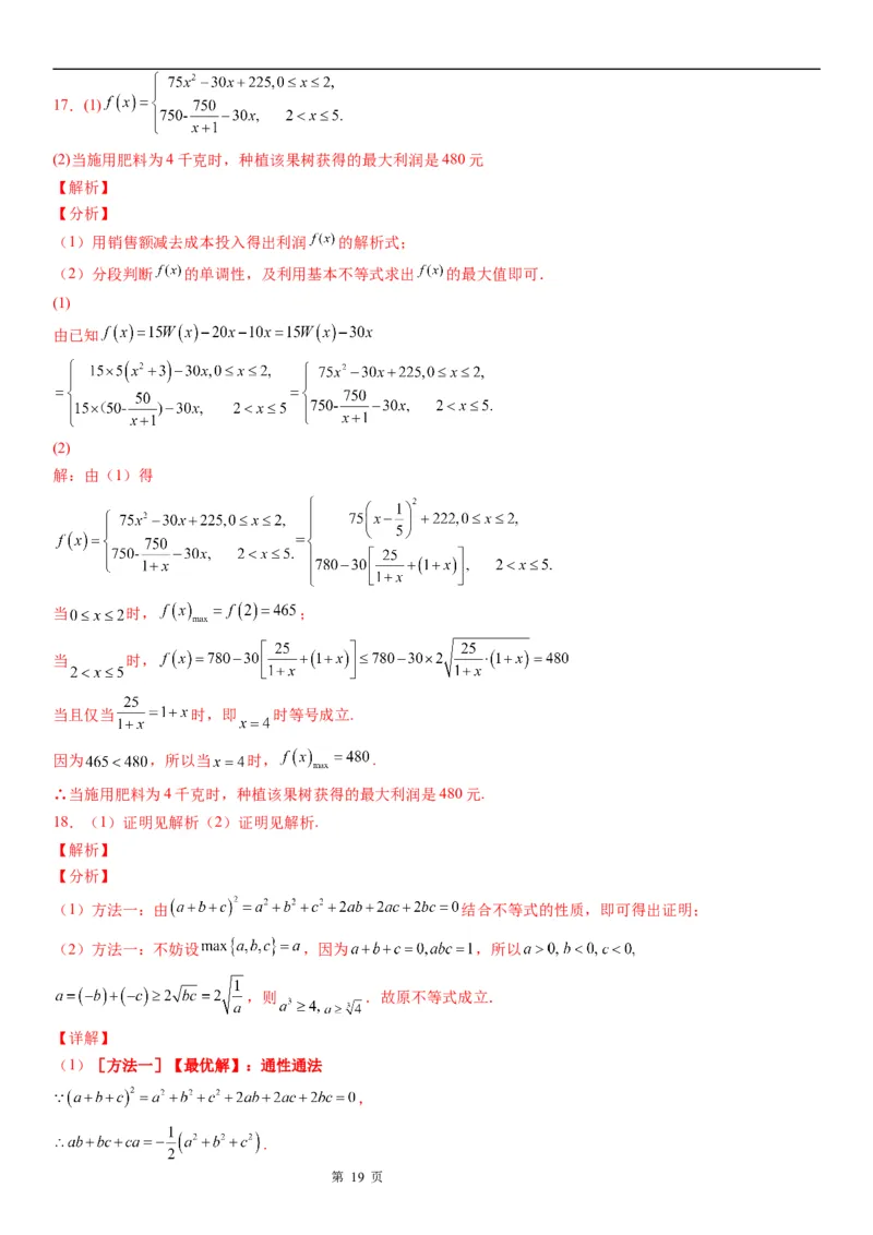 微专题利用基本不等式解决实际问题学案&mdash;&mdash;2023届高考数学一轮《考点&middot;题型&middot;技巧》精讲与精练_2.2025数学总复习_赠品通用版（老高考）复习资料_一轮复习