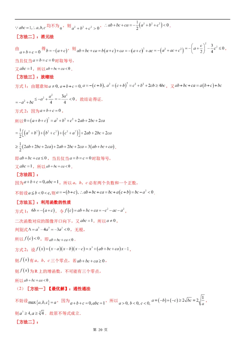 微专题利用基本不等式解决实际问题学案&mdash;&mdash;2023届高考数学一轮《考点&middot;题型&middot;技巧》精讲与精练_2.2025数学总复习_赠品通用版（老高考）复习资料_一轮复习