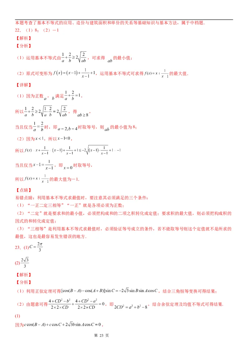 微专题利用基本不等式解决实际问题学案&mdash;&mdash;2023届高考数学一轮《考点&middot;题型&middot;技巧》精讲与精练_2.2025数学总复习_赠品通用版（老高考）复习资料_一轮复习