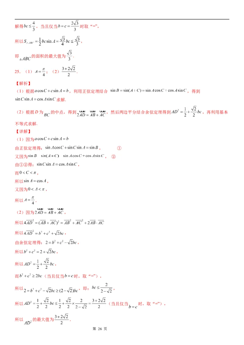 微专题利用基本不等式解决实际问题学案&mdash;&mdash;2023届高考数学一轮《考点&middot;题型&middot;技巧》精讲与精练_2.2025数学总复习_赠品通用版（老高考）复习资料_一轮复习