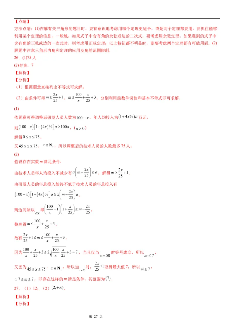 微专题利用基本不等式解决实际问题学案&mdash;&mdash;2023届高考数学一轮《考点&middot;题型&middot;技巧》精讲与精练_2.2025数学总复习_赠品通用版（老高考）复习资料_一轮复习