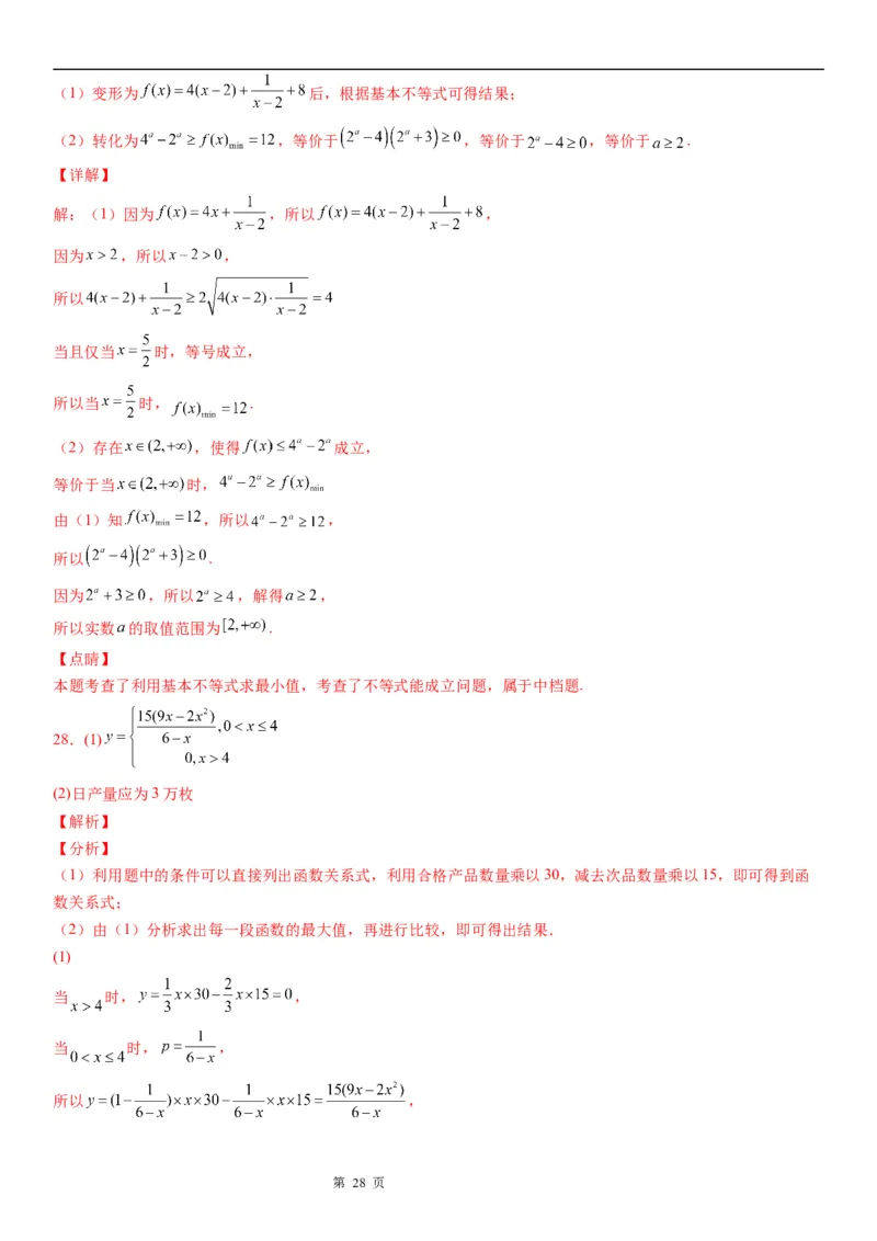 微专题利用基本不等式解决实际问题学案&mdash;&mdash;2023届高考数学一轮《考点&middot;题型&middot;技巧》精讲与精练_2.2025数学总复习_赠品通用版（老高考）复习资料_一轮复习