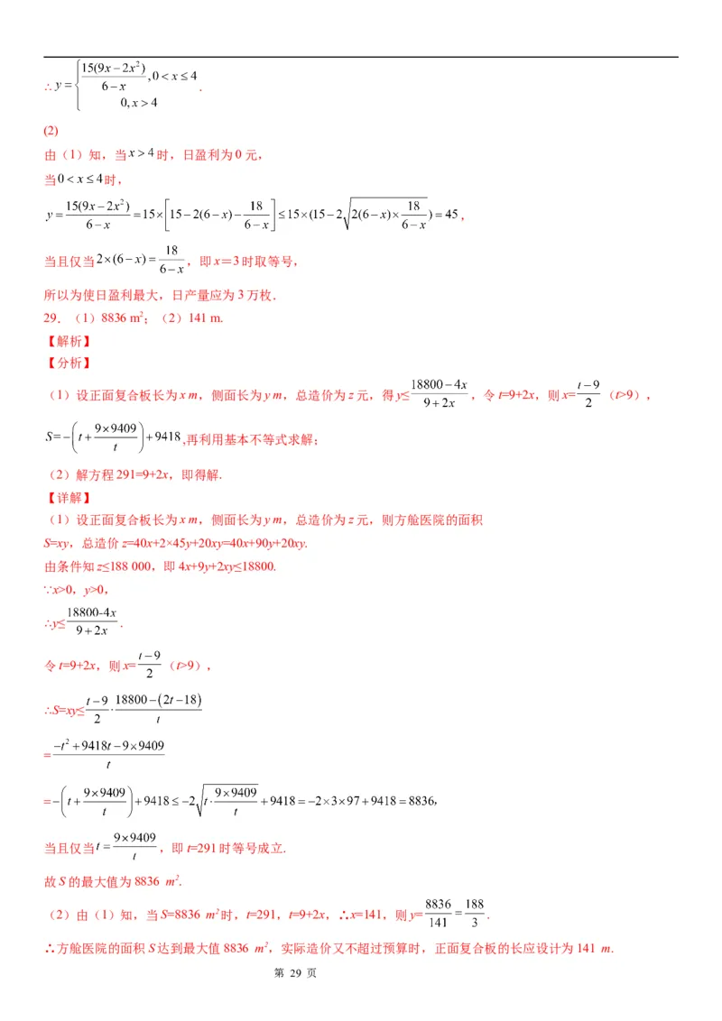 微专题利用基本不等式解决实际问题学案&mdash;&mdash;2023届高考数学一轮《考点&middot;题型&middot;技巧》精讲与精练_2.2025数学总复习_赠品通用版（老高考）复习资料_一轮复习