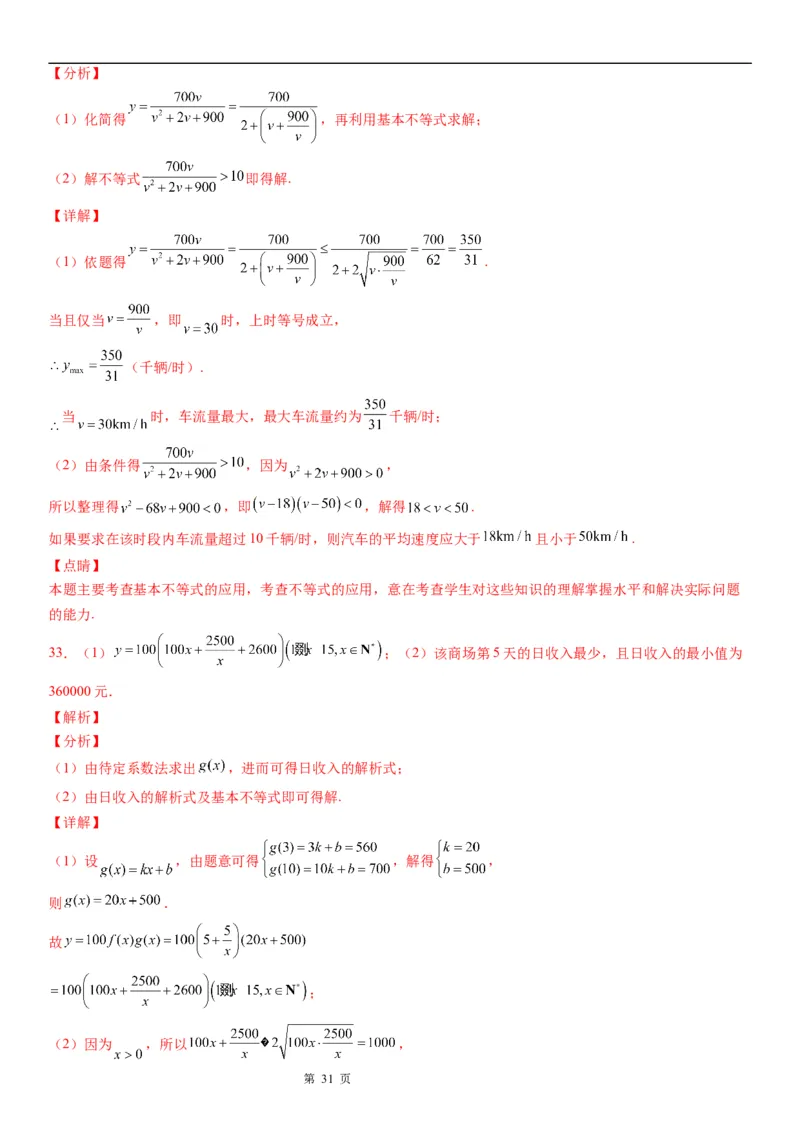 微专题利用基本不等式解决实际问题学案&mdash;&mdash;2023届高考数学一轮《考点&middot;题型&middot;技巧》精讲与精练_2.2025数学总复习_赠品通用版（老高考）复习资料_一轮复习