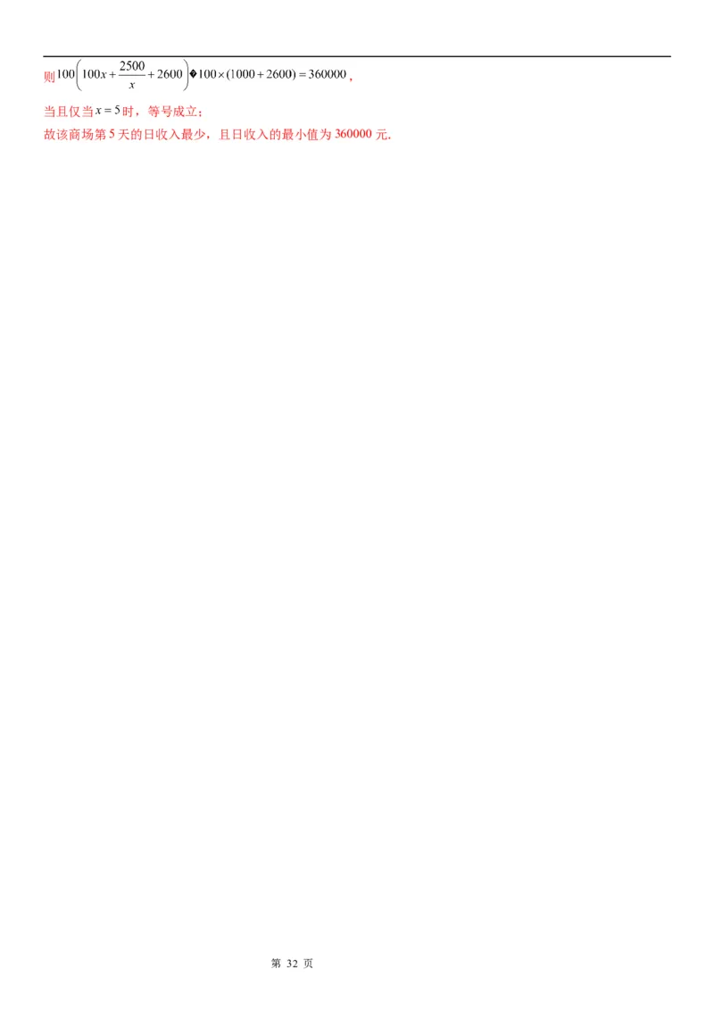 微专题利用基本不等式解决实际问题学案&mdash;&mdash;2023届高考数学一轮《考点&middot;题型&middot;技巧》精讲与精练_2.2025数学总复习_赠品通用版（老高考）复习资料_一轮复习