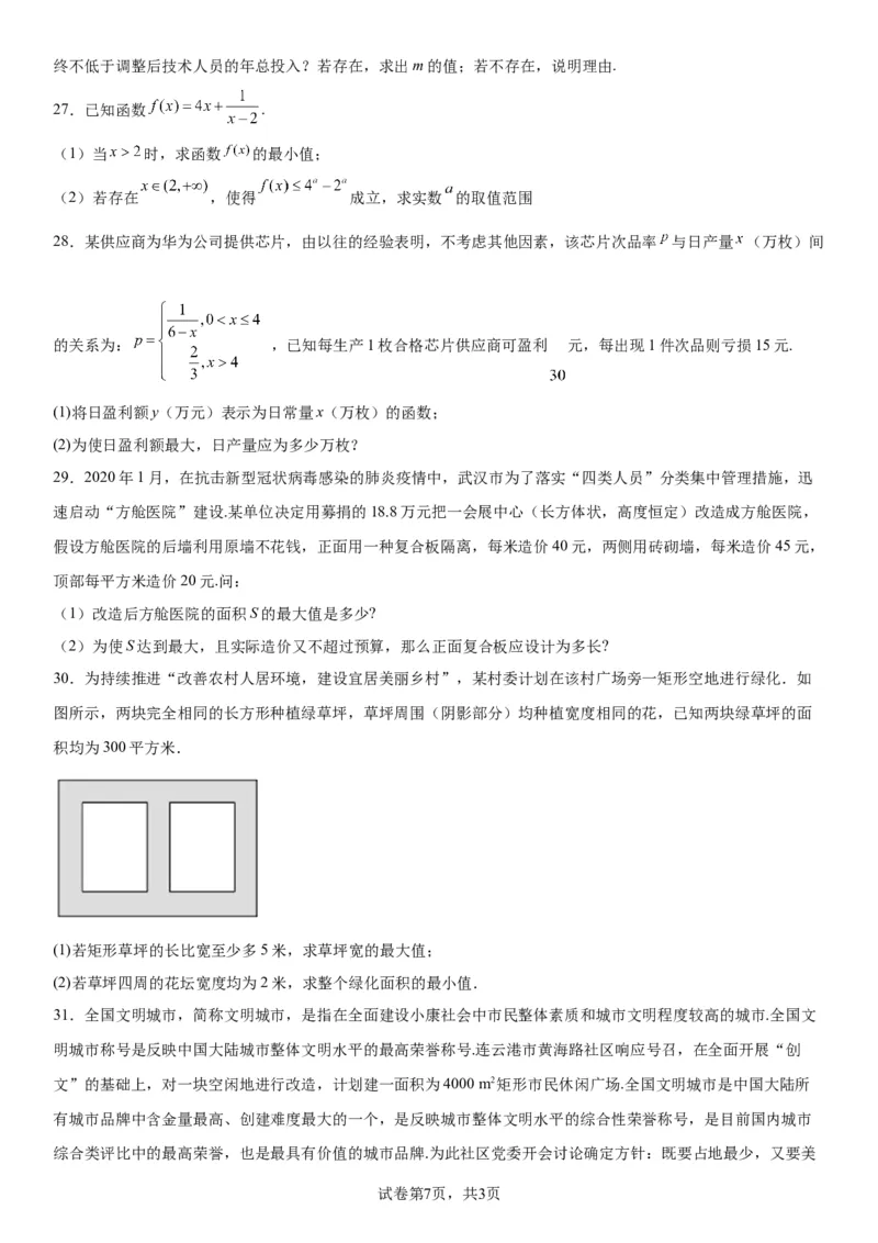 微专题利用基本不等式解决实际问题学案&mdash;&mdash;2023届高考数学一轮《考点&middot;题型&middot;技巧》精讲与精练_2.2025数学总复习_赠品通用版（老高考）复习资料_一轮复习