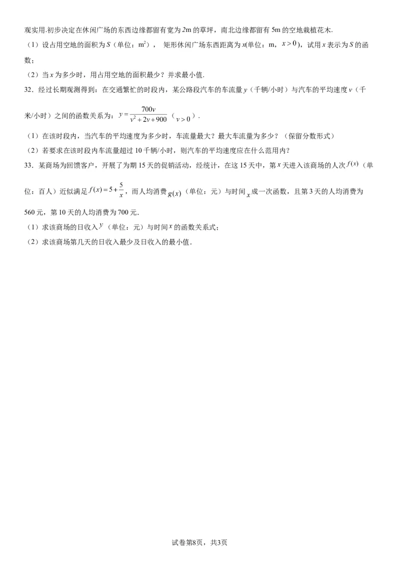微专题利用基本不等式解决实际问题学案&mdash;&mdash;2023届高考数学一轮《考点&middot;题型&middot;技巧》精讲与精练_2.2025数学总复习_赠品通用版（老高考）复习资料_一轮复习