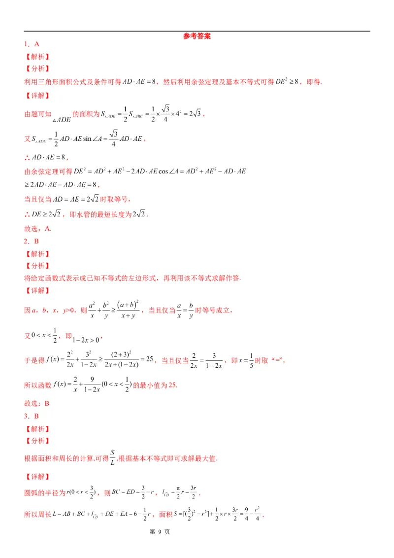 微专题利用基本不等式解决实际问题学案&mdash;&mdash;2023届高考数学一轮《考点&middot;题型&middot;技巧》精讲与精练_2.2025数学总复习_赠品通用版（老高考）复习资料_一轮复习