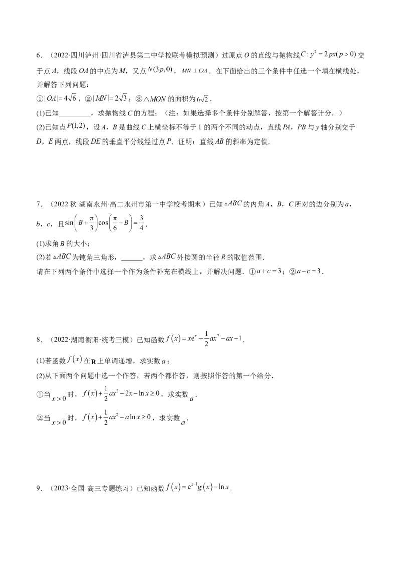 技巧04结构不良问题解题策略（精讲精练）（原卷版）_2.2025数学总复习_2023年新高考资料_二轮复习_2023年高考数学二轮复习讲练（新高考专用）