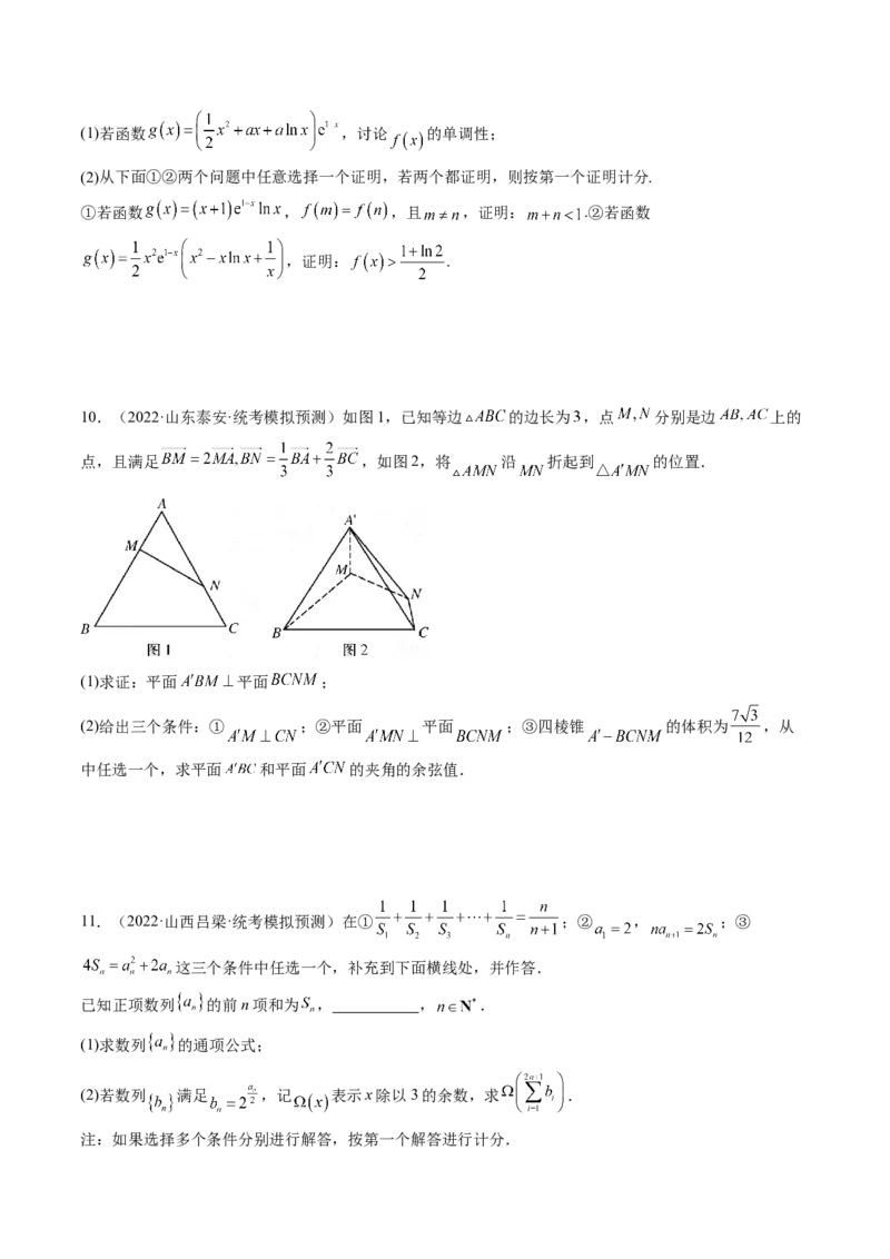 技巧04结构不良问题解题策略（精讲精练）（原卷版）_2.2025数学总复习_2023年新高考资料_二轮复习_2023年高考数学二轮复习讲练（新高考专用）