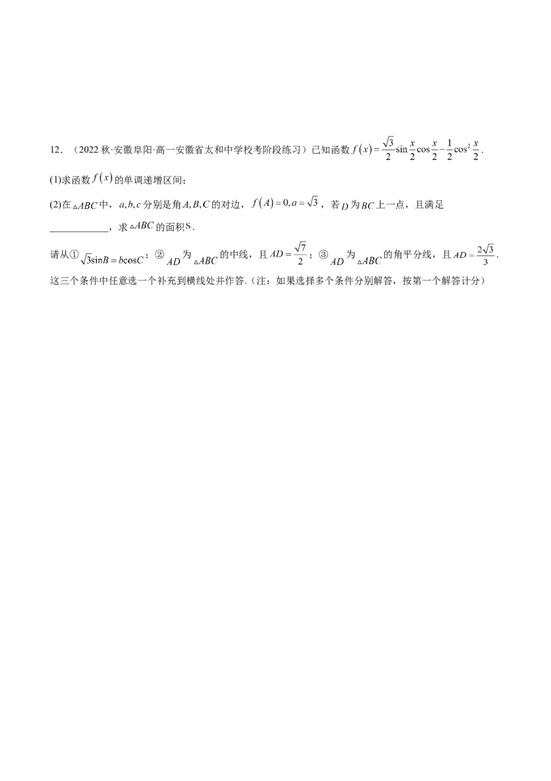 技巧04结构不良问题解题策略（精讲精练）（原卷版）_2.2025数学总复习_2023年新高考资料_二轮复习_2023年高考数学二轮复习讲练（新高考专用）