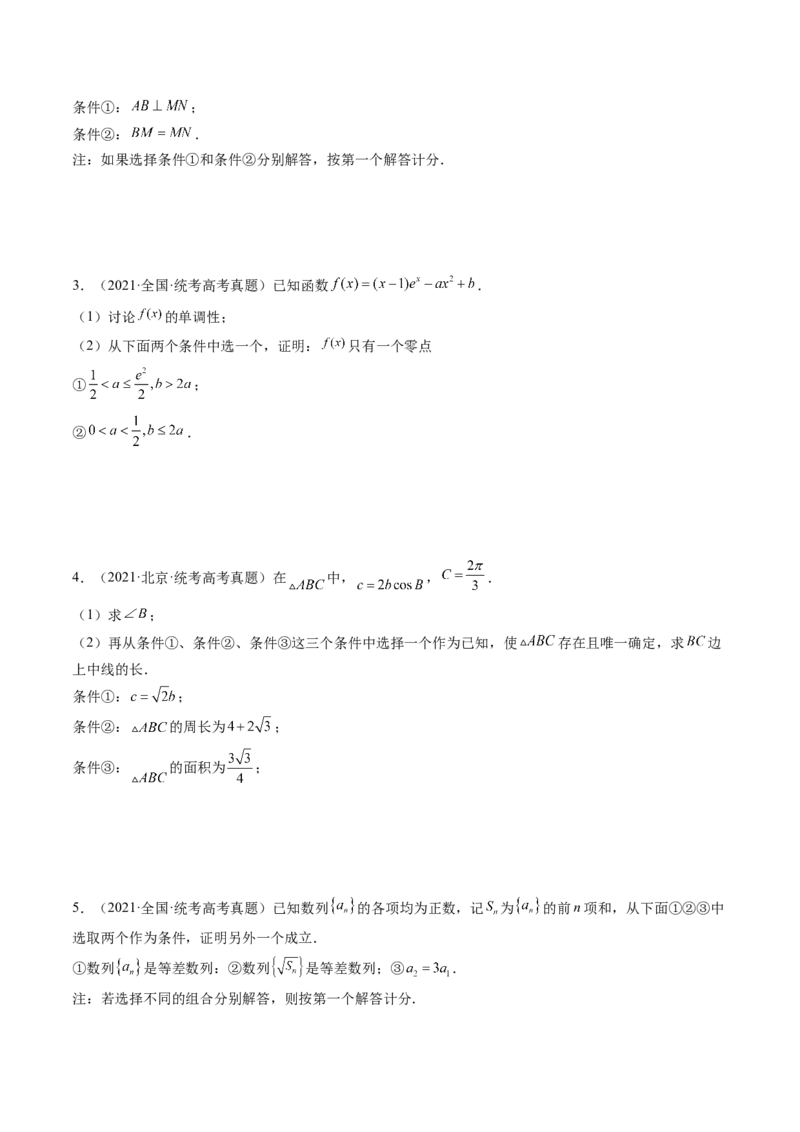 技巧04结构不良问题解题策略（精讲精练）（原卷版）_2.2025数学总复习_2023年新高考资料_二轮复习_2023年高考数学二轮复习讲练（新高考专用）