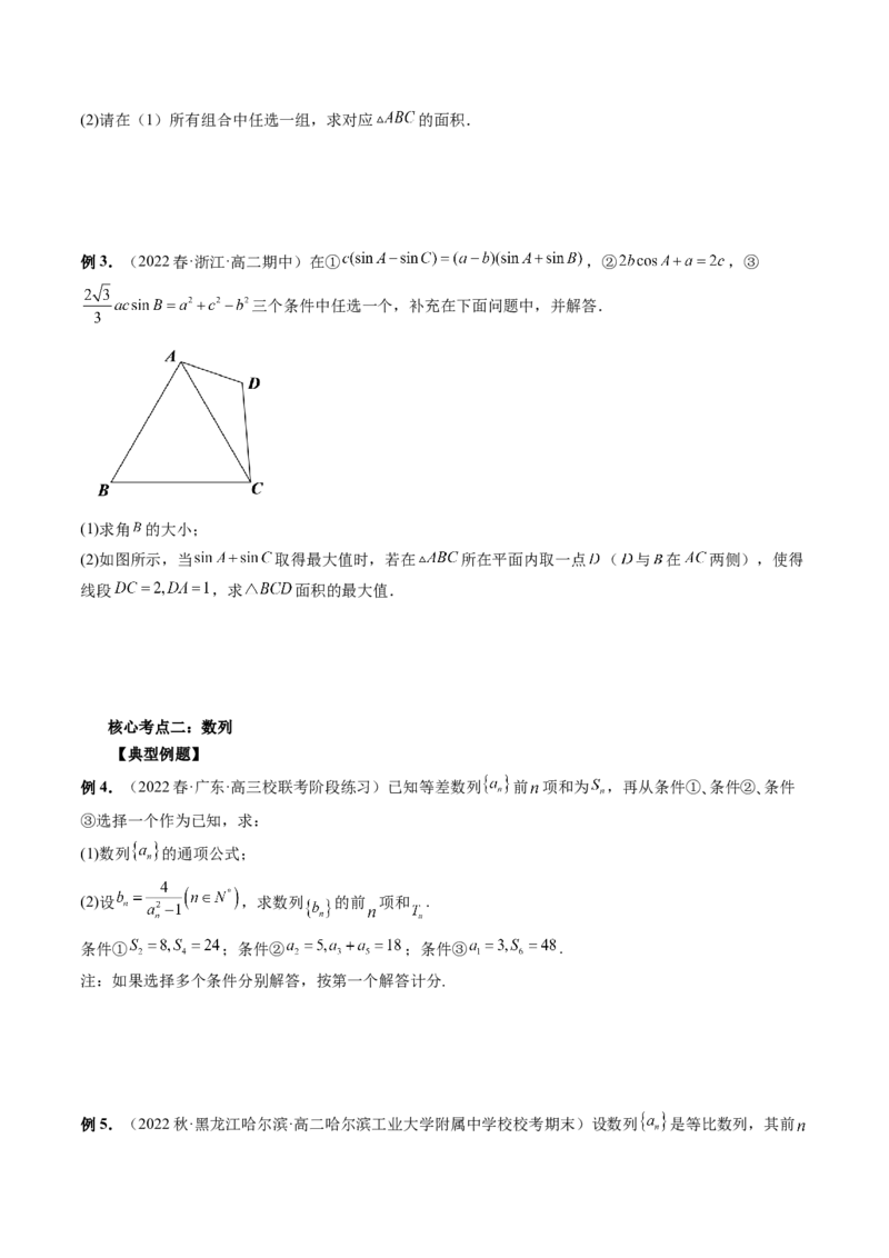 技巧04结构不良问题解题策略（精讲精练）（原卷版）_2.2025数学总复习_2023年新高考资料_二轮复习_2023年高考数学二轮复习讲练（新高考专用）