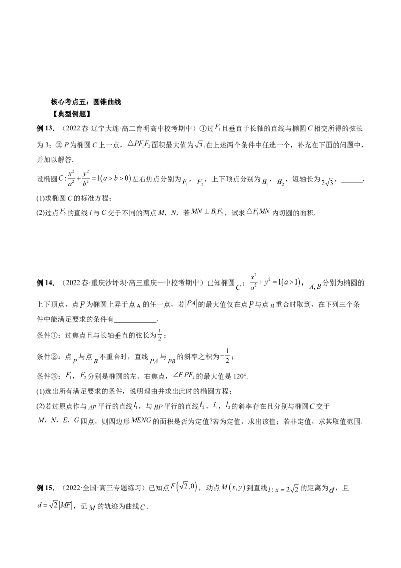 技巧04结构不良问题解题策略（精讲精练）（原卷版）_2.2025数学总复习_2023年新高考资料_二轮复习_2023年高考数学二轮复习讲练（新高考专用）