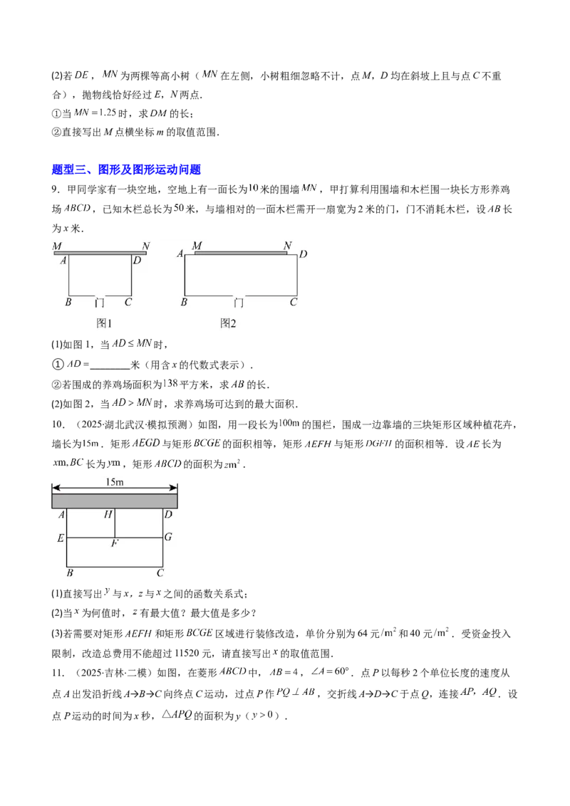 专题03实际问题与二次函数（专项训练）（学生版）_初中数学_九年级数学上册（人教版）_知识点汇总-U105_2026版