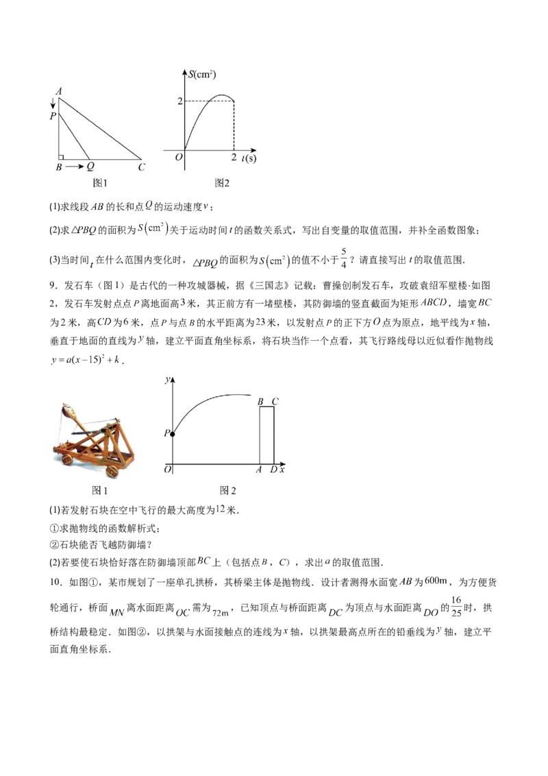 专题03实际问题与二次函数（专项训练）（学生版）_初中数学_九年级数学上册（人教版）_知识点汇总-U105_2026版