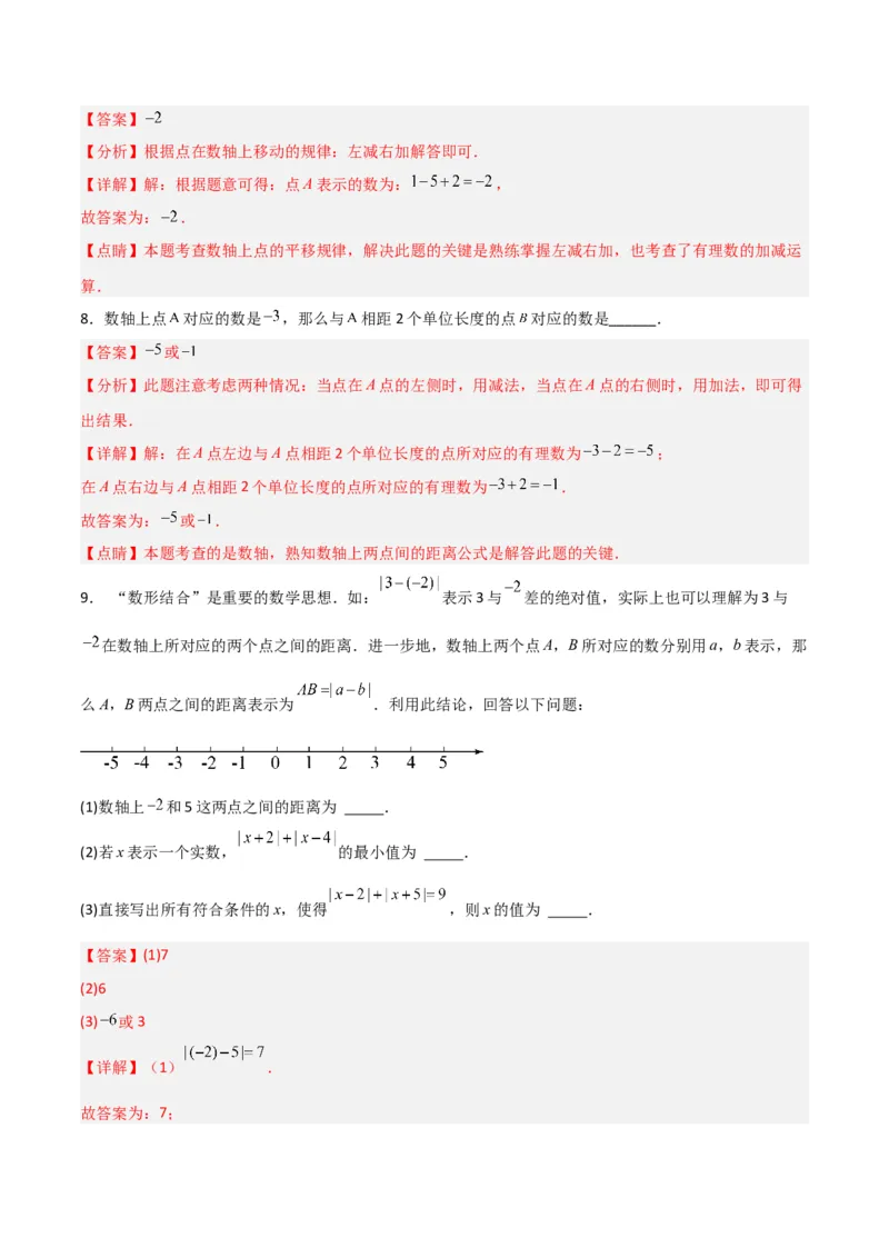 专题05有理数的减法（3个知识点7种题型1个易错点2种中考考法）（教师版）_初中数学_七年级数学上册（人教版）_常见题型通关讲解练-V3