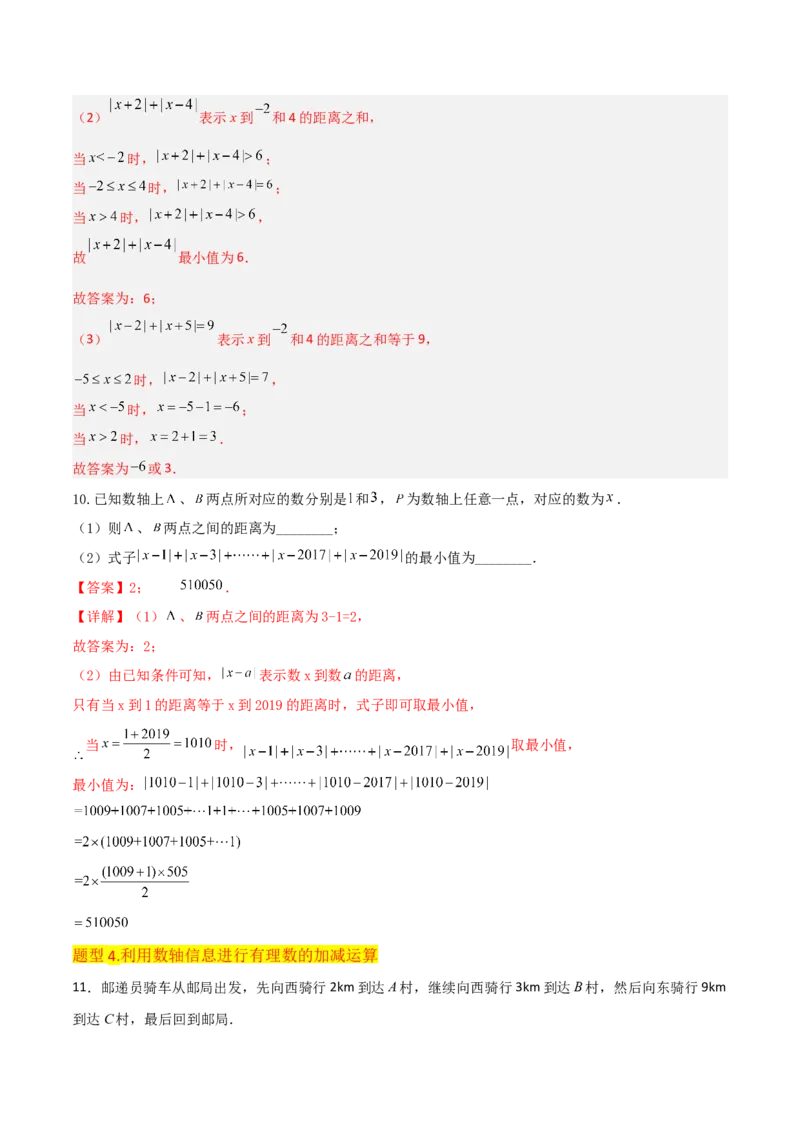专题05有理数的减法（3个知识点7种题型1个易错点2种中考考法）（教师版）_初中数学_七年级数学上册（人教版）_常见题型通关讲解练-V3