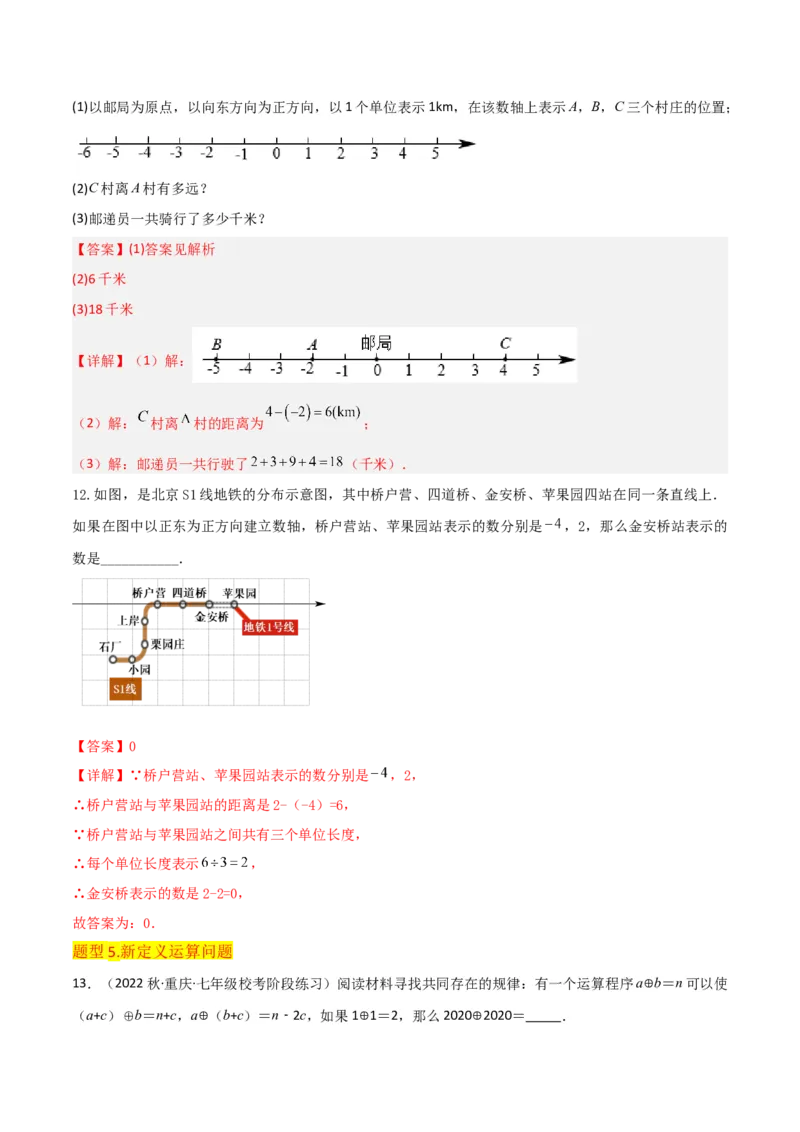 专题05有理数的减法（3个知识点7种题型1个易错点2种中考考法）（教师版）_初中数学_七年级数学上册（人教版）_常见题型通关讲解练-V3