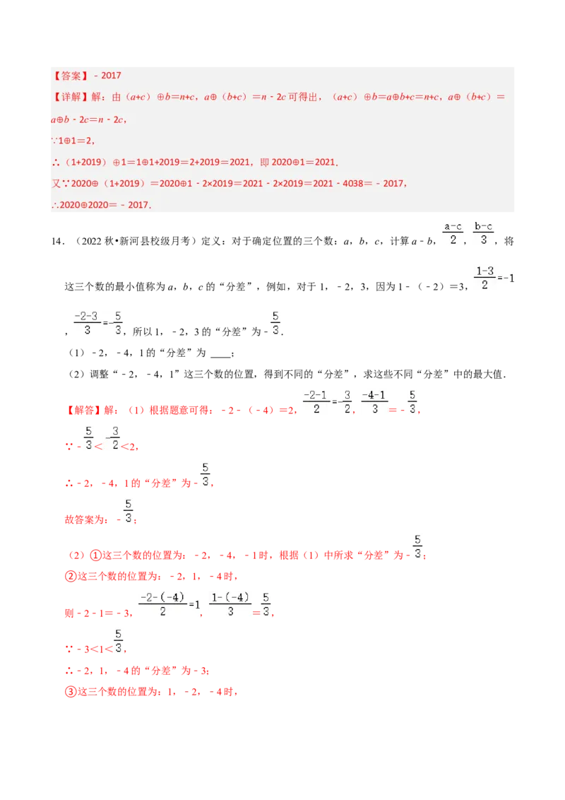 专题05有理数的减法（3个知识点7种题型1个易错点2种中考考法）（教师版）_初中数学_七年级数学上册（人教版）_常见题型通关讲解练-V3
