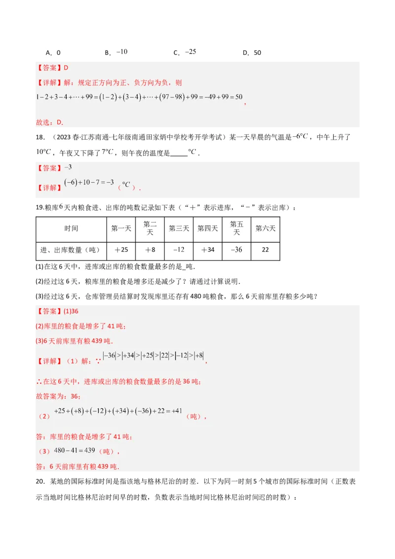 专题05有理数的减法（3个知识点7种题型1个易错点2种中考考法）（教师版）_初中数学_七年级数学上册（人教版）_常见题型通关讲解练-V3