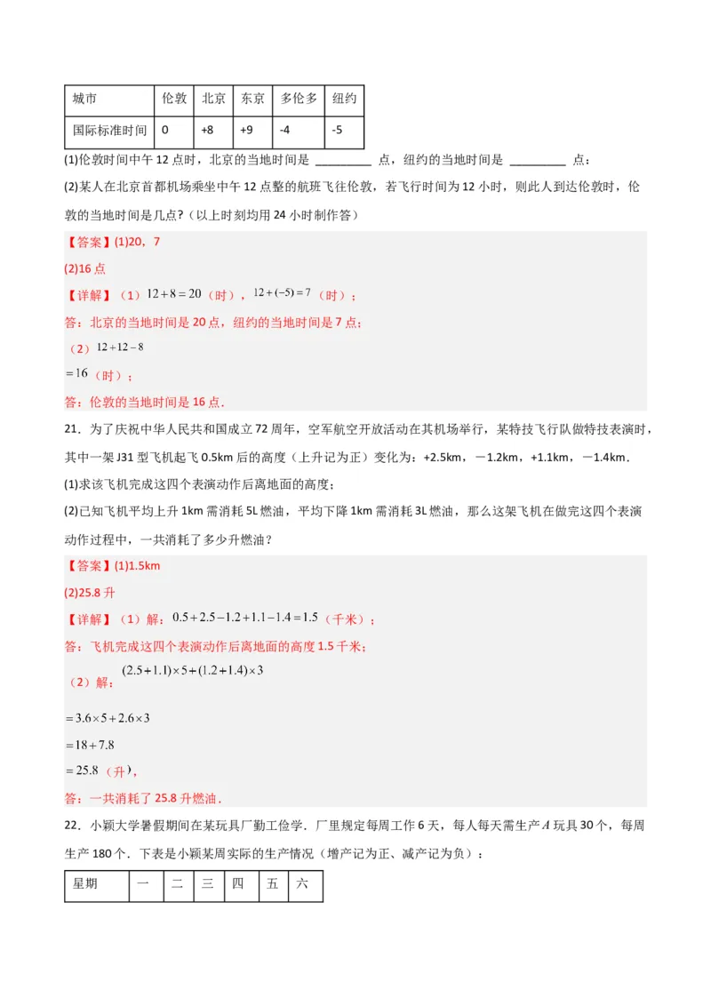 专题05有理数的减法（3个知识点7种题型1个易错点2种中考考法）（教师版）_初中数学_七年级数学上册（人教版）_常见题型通关讲解练-V3