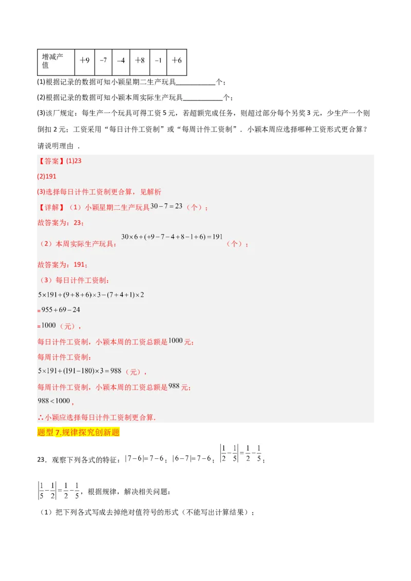专题05有理数的减法（3个知识点7种题型1个易错点2种中考考法）（教师版）_初中数学_七年级数学上册（人教版）_常见题型通关讲解练-V3