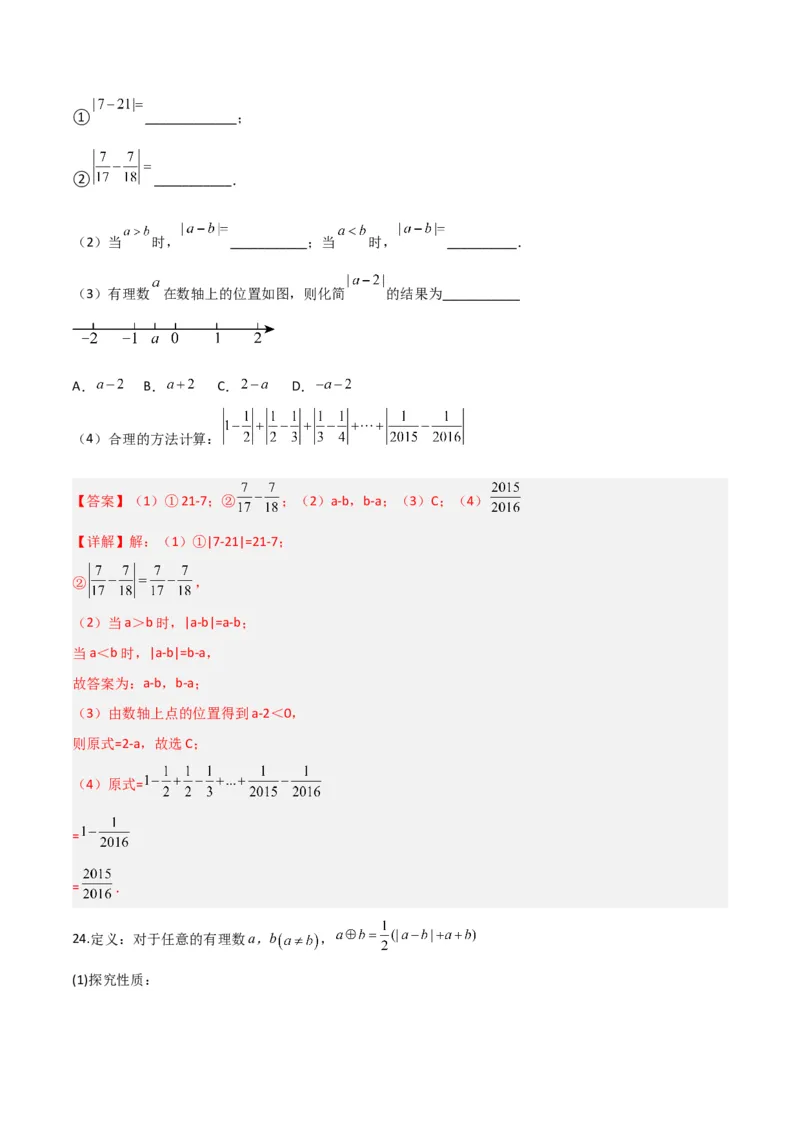 专题05有理数的减法（3个知识点7种题型1个易错点2种中考考法）（教师版）_初中数学_七年级数学上册（人教版）_常见题型通关讲解练-V3