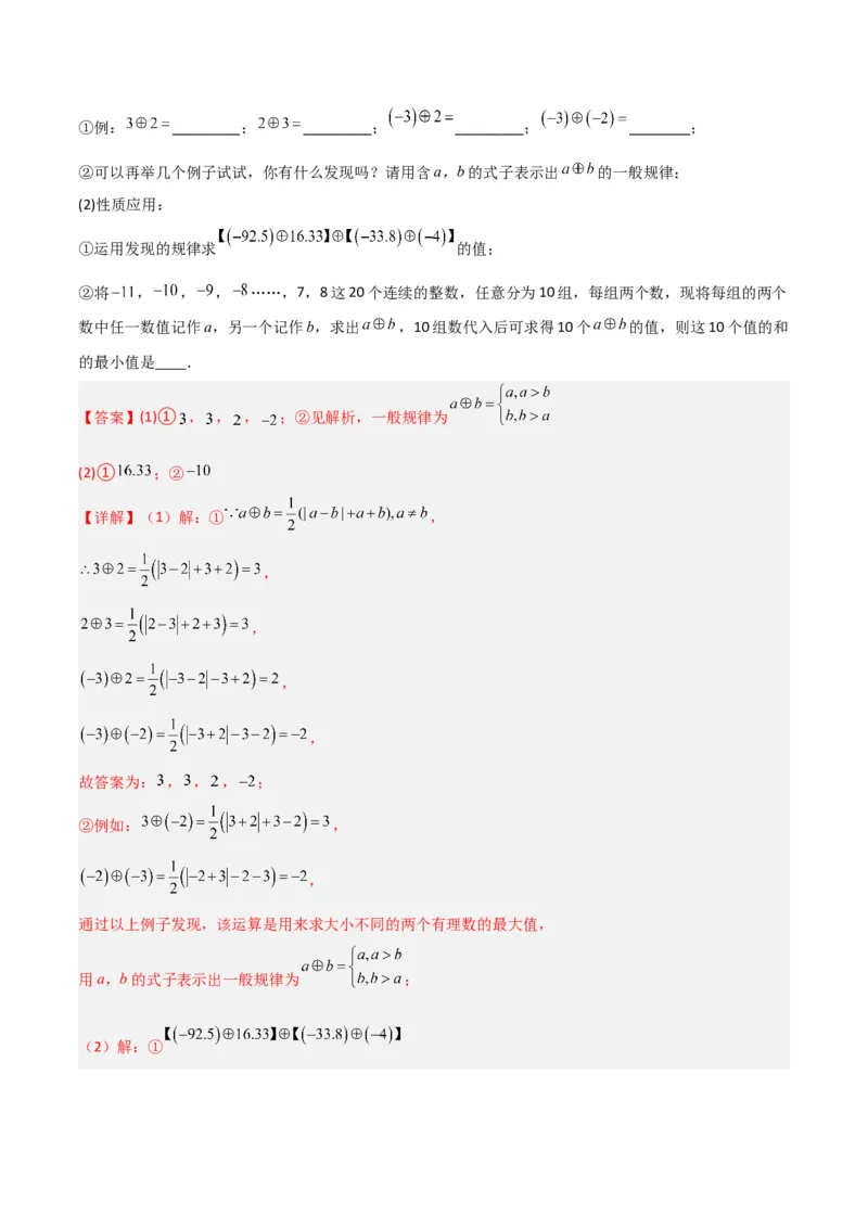 专题05有理数的减法（3个知识点7种题型1个易错点2种中考考法）（教师版）_初中数学_七年级数学上册（人教版）_常见题型通关讲解练-V3