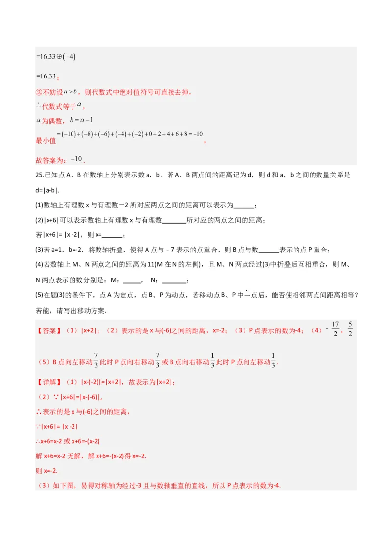专题05有理数的减法（3个知识点7种题型1个易错点2种中考考法）（教师版）_初中数学_七年级数学上册（人教版）_常见题型通关讲解练-V3