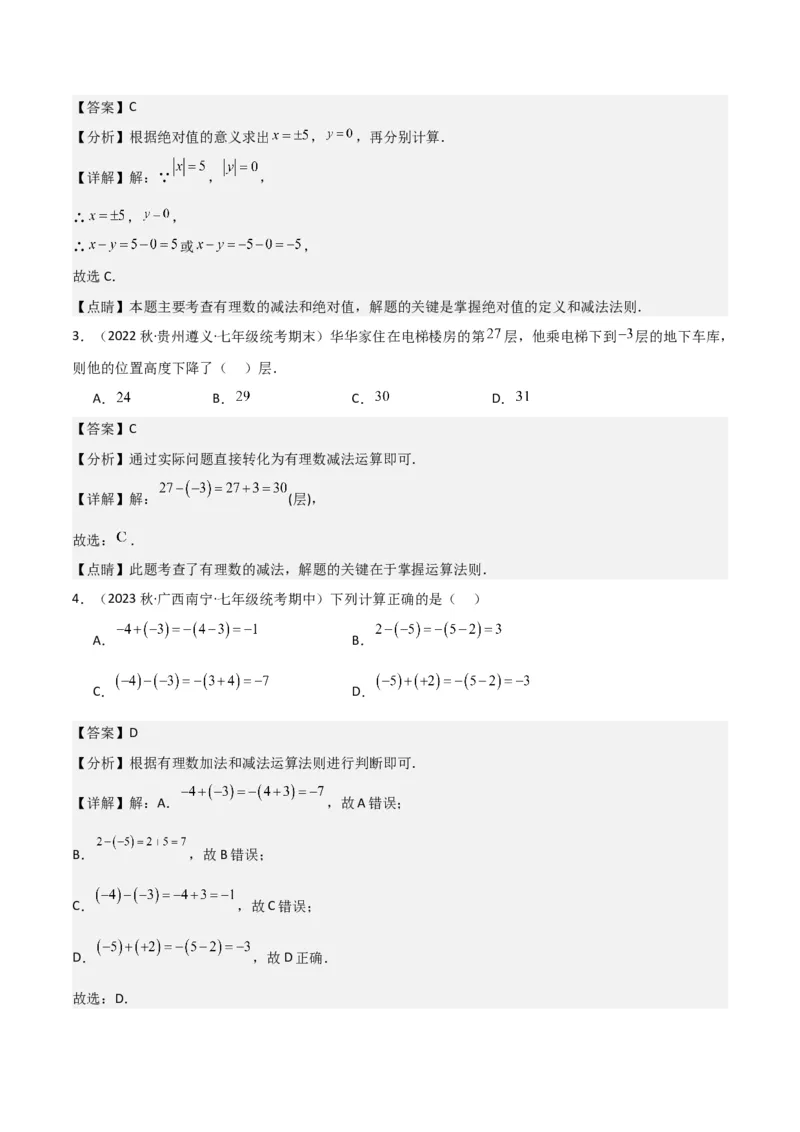 专题05有理数的减法（3个知识点7种题型1个易错点2种中考考法）（教师版）_初中数学_七年级数学上册（人教版）_常见题型通关讲解练-V3