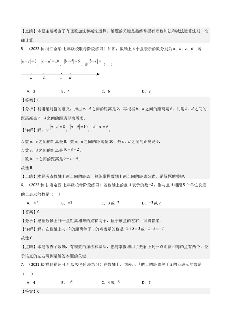 专题05有理数的减法（3个知识点7种题型1个易错点2种中考考法）（教师版）_初中数学_七年级数学上册（人教版）_常见题型通关讲解练-V3