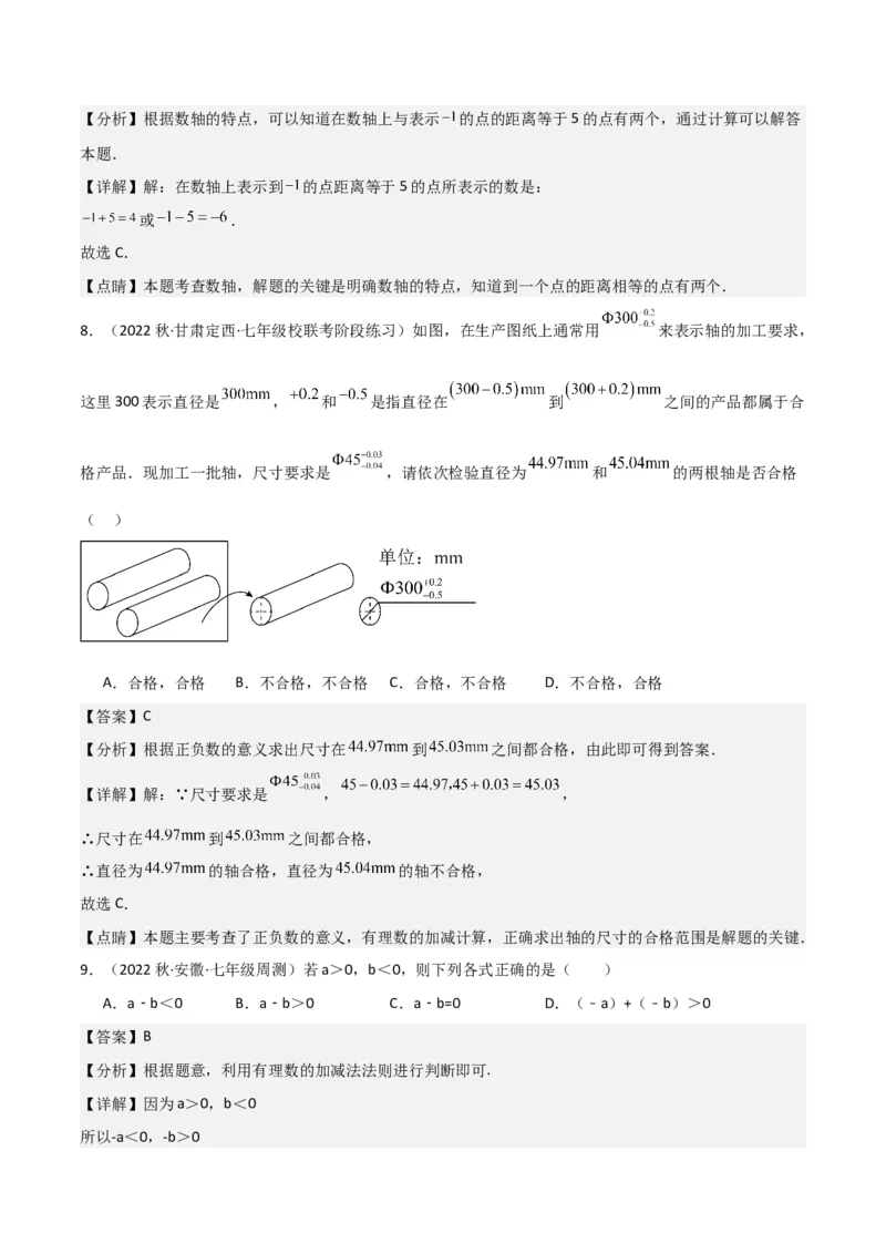 专题05有理数的减法（3个知识点7种题型1个易错点2种中考考法）（教师版）_初中数学_七年级数学上册（人教版）_常见题型通关讲解练-V3