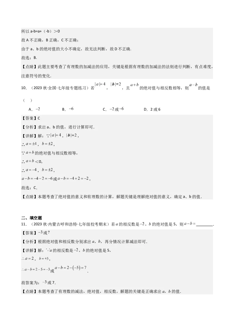 专题05有理数的减法（3个知识点7种题型1个易错点2种中考考法）（教师版）_初中数学_七年级数学上册（人教版）_常见题型通关讲解练-V3