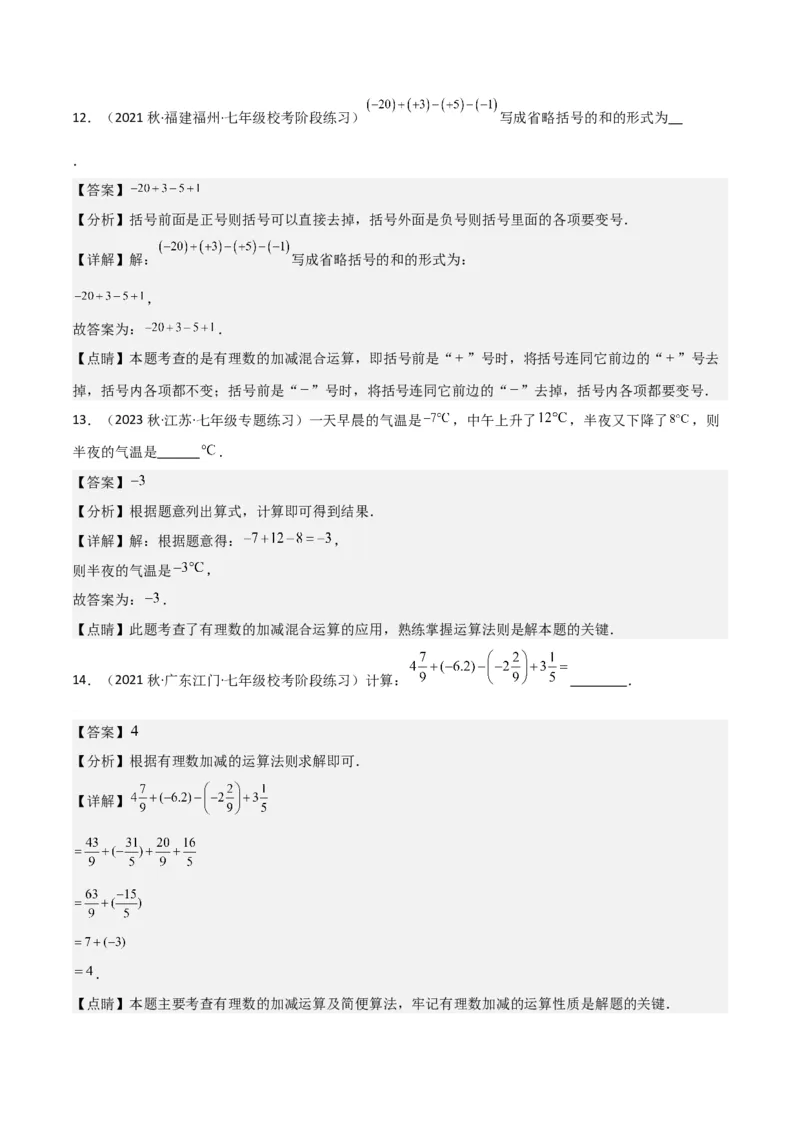 专题05有理数的减法（3个知识点7种题型1个易错点2种中考考法）（教师版）_初中数学_七年级数学上册（人教版）_常见题型通关讲解练-V3
