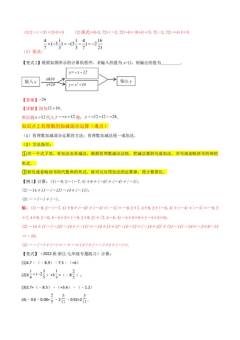 专题05有理数的减法（3个知识点7种题型1个易错点2种中考考法）（教师版）_初中数学_七年级数学上册（人教版）_常见题型通关讲解练-V3
